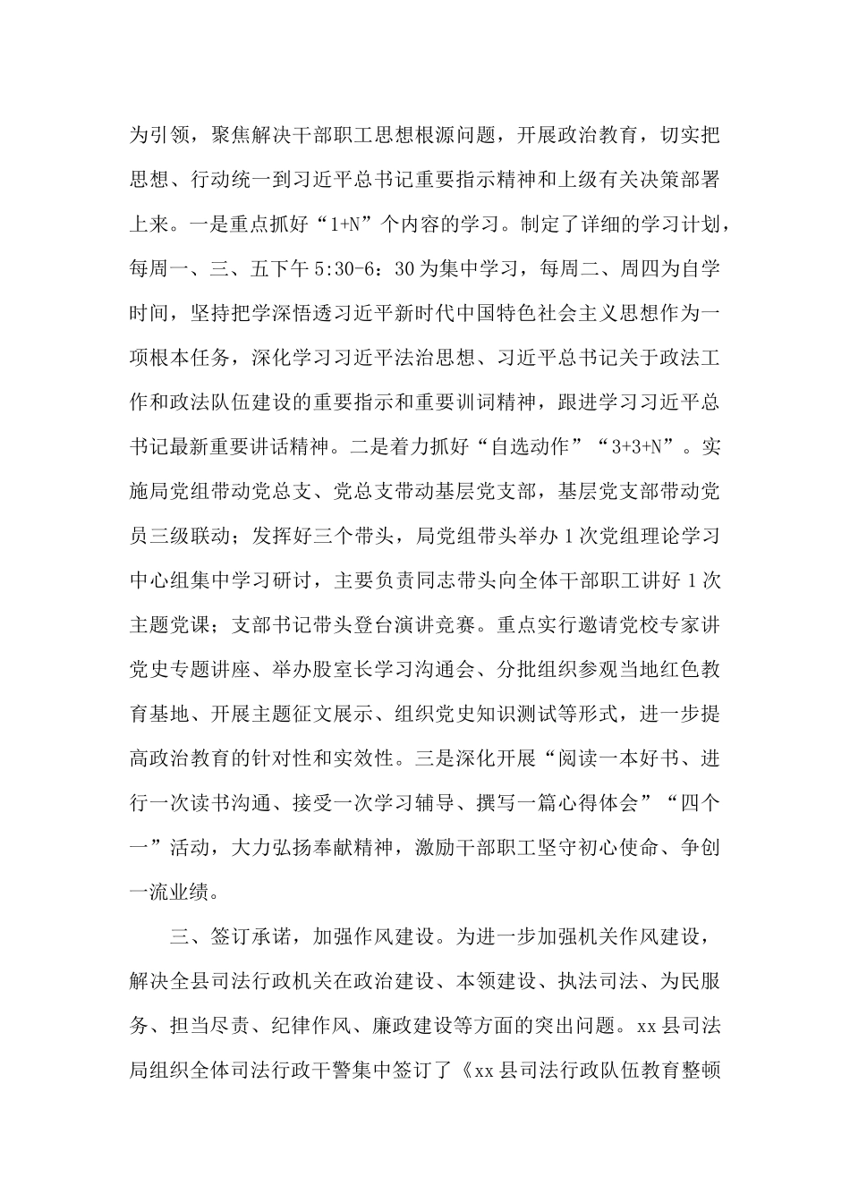 教育整顿调研报告_第3页