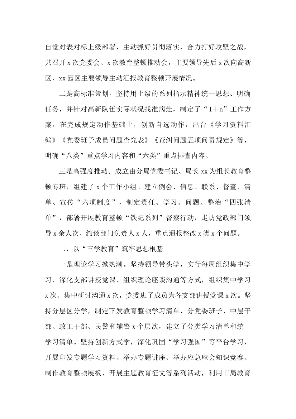 教育整顿顽瘴痼疾工作总结范文九篇_第2页