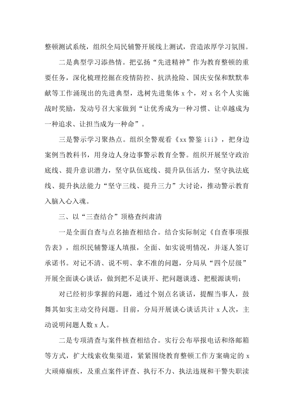 教育整顿顽瘴痼疾工作总结范文九篇_第3页