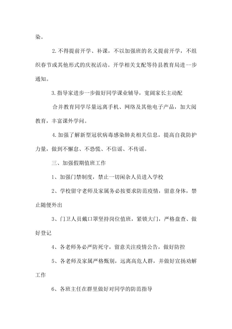 教育新冠状病毒疫情防控工作方案_第2页