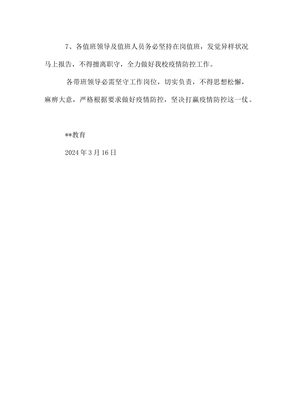 教育新冠状病毒疫情防控工作方案_第3页