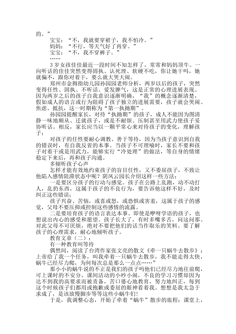 教育文章合辑_第2页