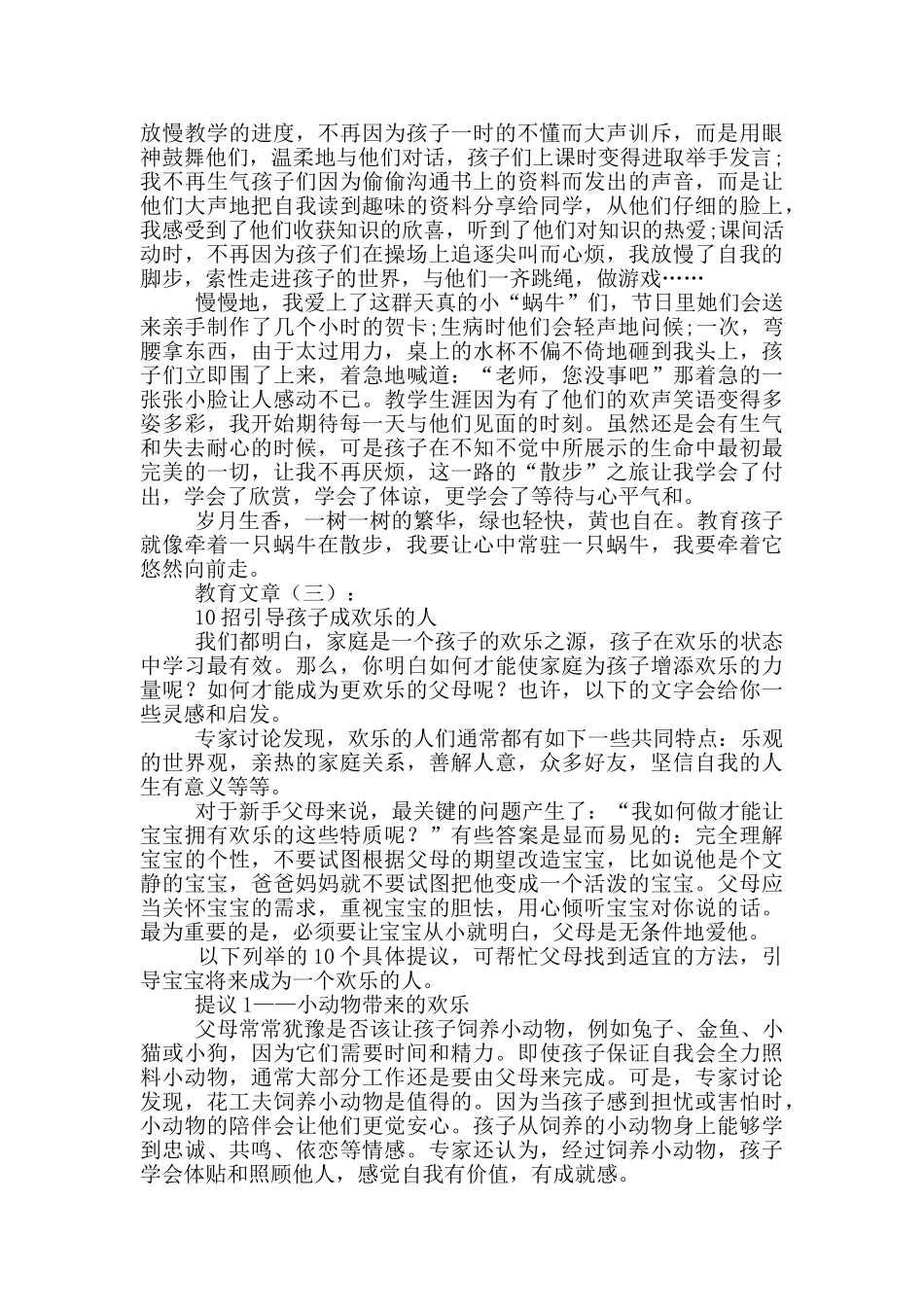 教育文章合辑_第3页