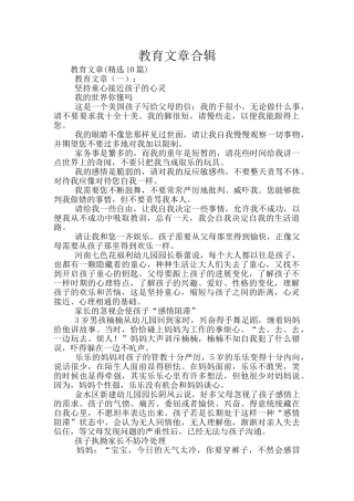 教育文章合辑