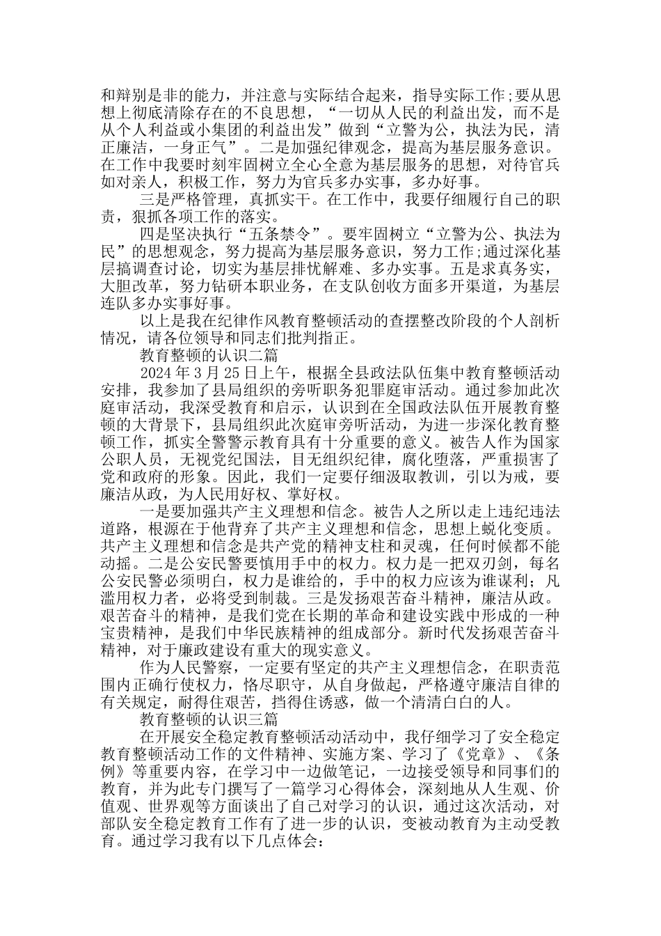 教育整顿的认识五篇_第2页