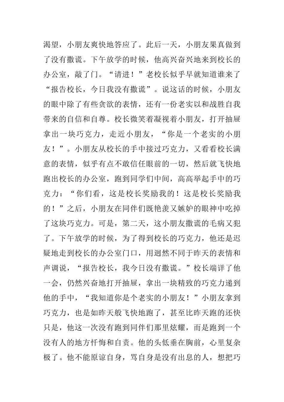 教育智慧的根源_第2页
