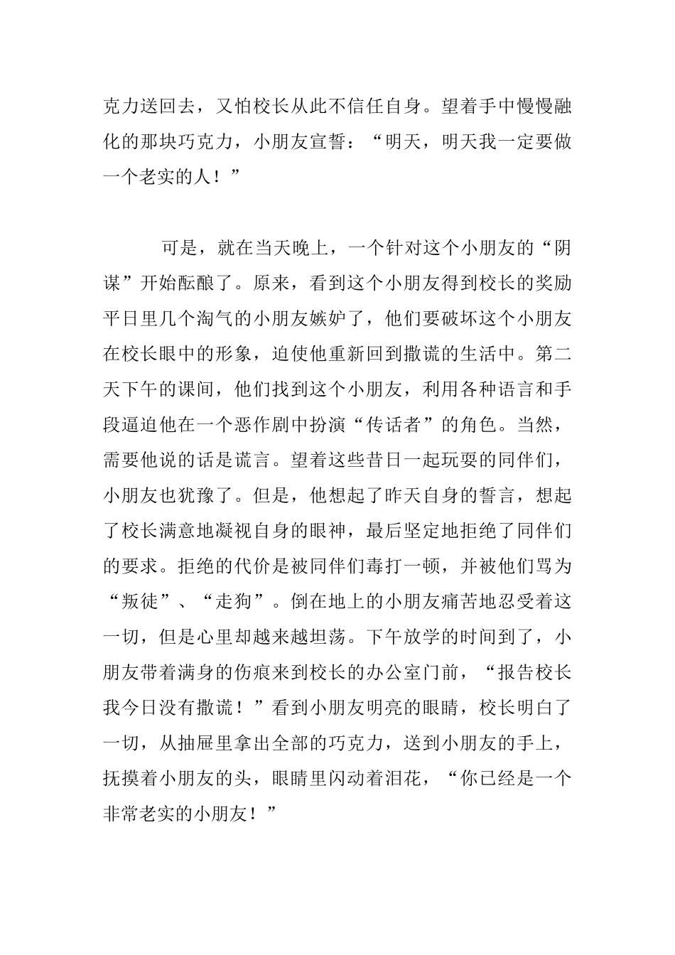 教育智慧的根源_第3页