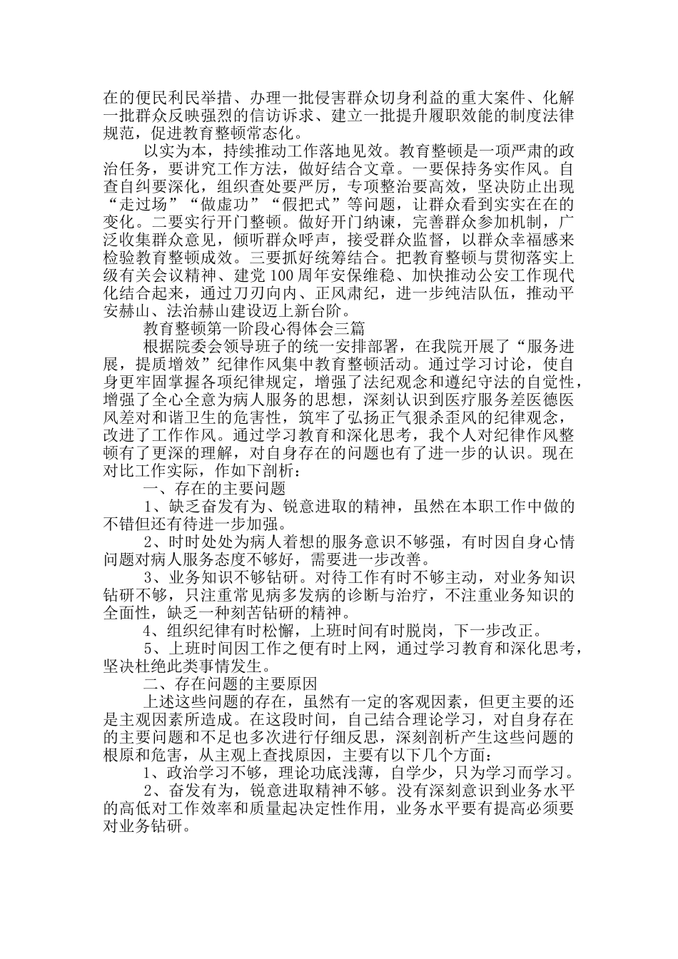 教育整顿第一阶段心得体会一篇_第3页