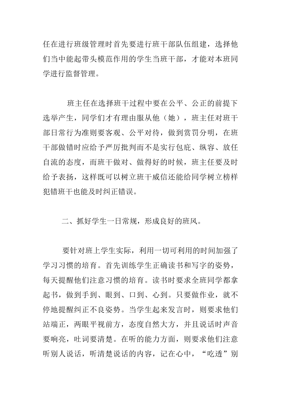 教育是温暖的听王光蓉老师培训课心得总结_第2页