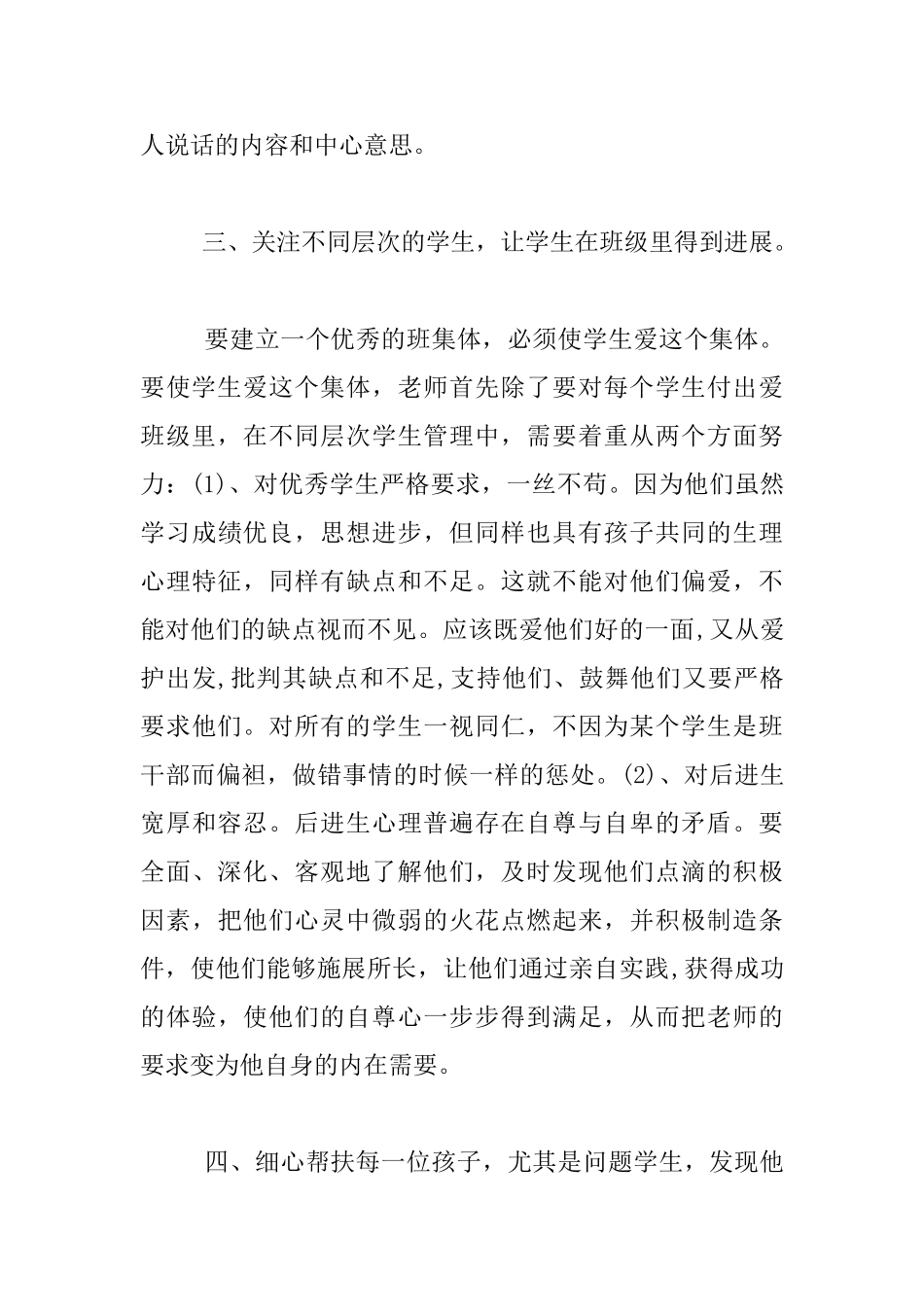 教育是温暖的听王光蓉老师培训课心得总结_第3页