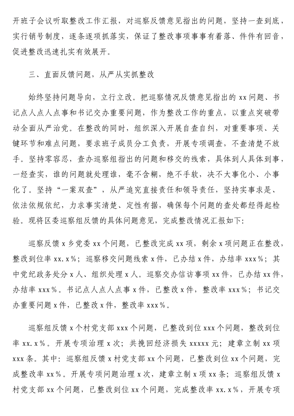 党委书记履行第一责任人抓好巡察整改落实情况报告（镇乡）_第2页