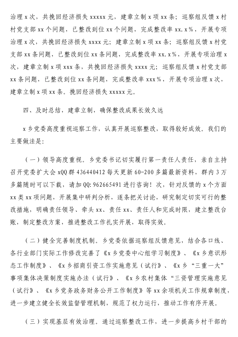 党委书记履行第一责任人抓好巡察整改落实情况报告（镇乡）_第3页