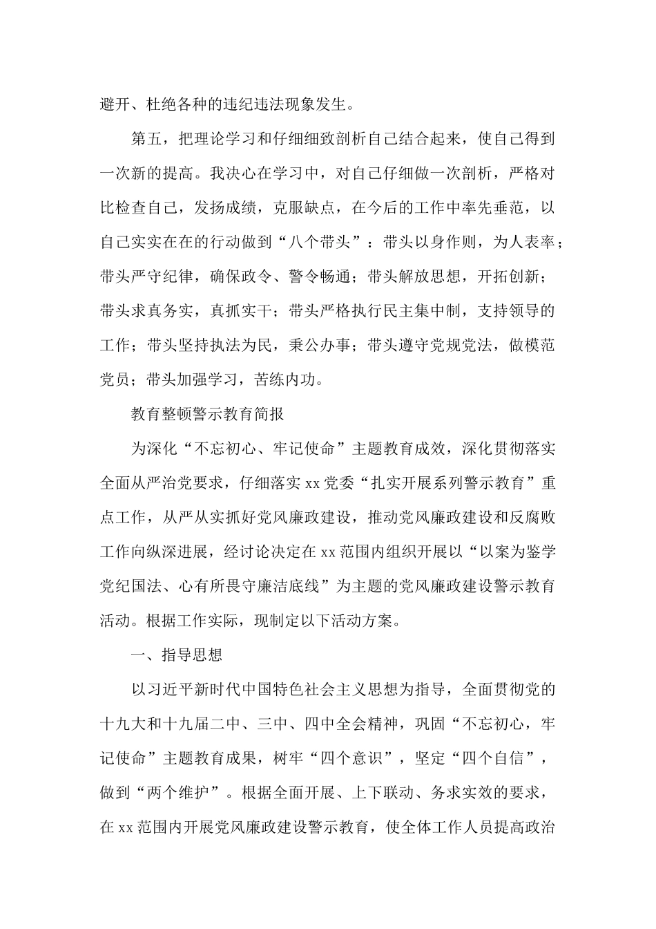 教育整顿警示教育简报_第2页