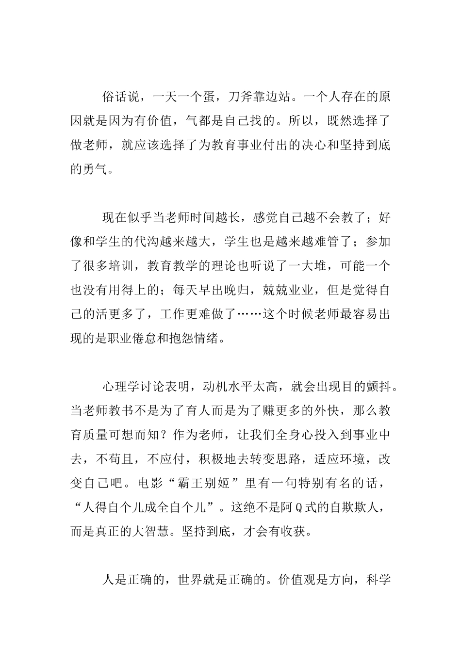 教育机智从何而来——看《大宅门》反思教育智慧_第2页