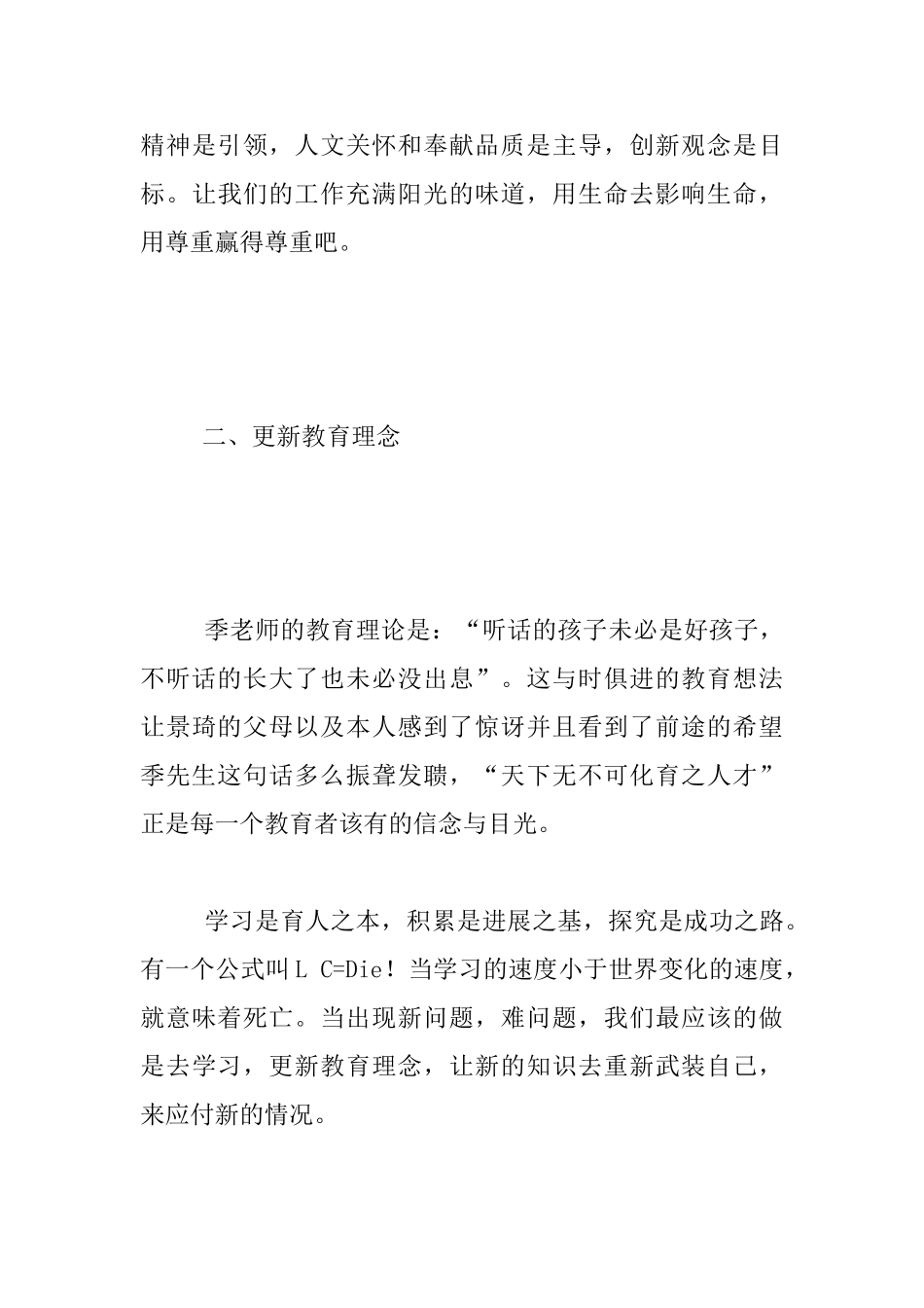 教育机智从何而来——看《大宅门》反思教育智慧_第3页