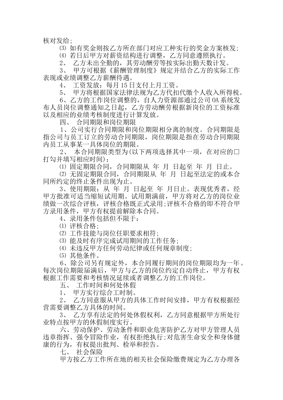 教育机构劳动合同范本最新_第2页