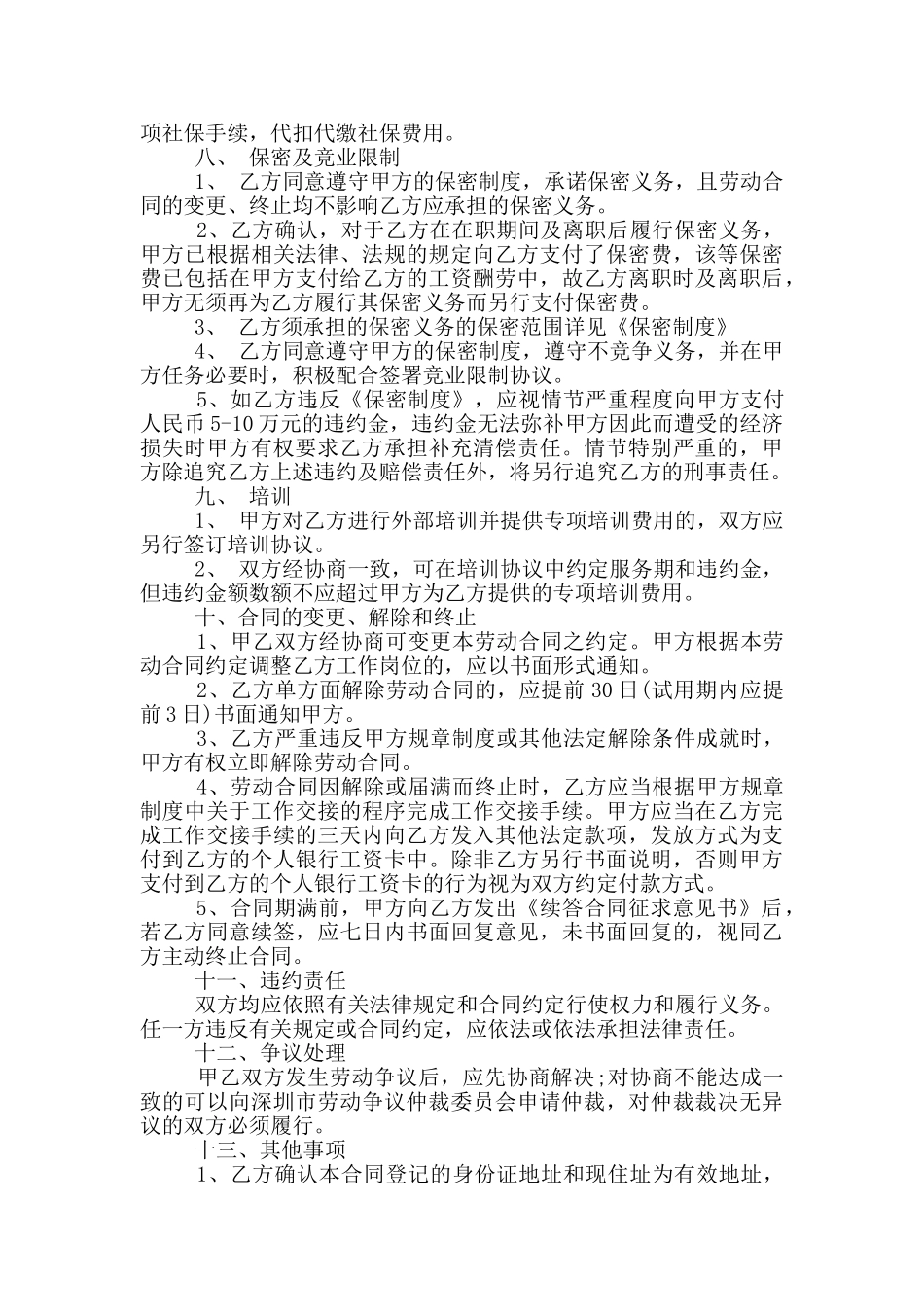 教育机构劳动合同范本最新_第3页