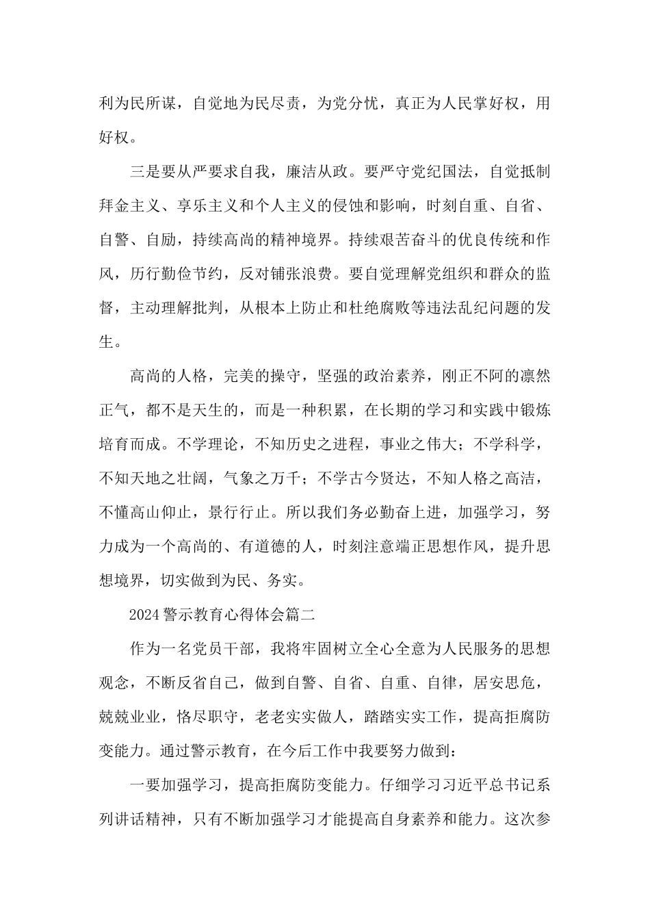 教育整顿警示教育个人心得体会四篇_第2页