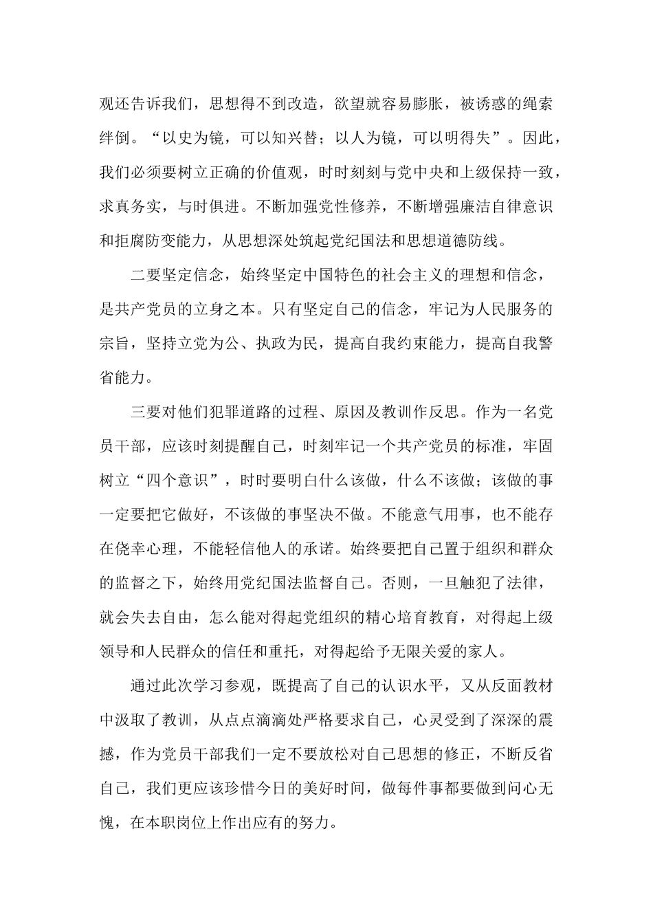 教育整顿警示教育个人心得体会四篇_第3页