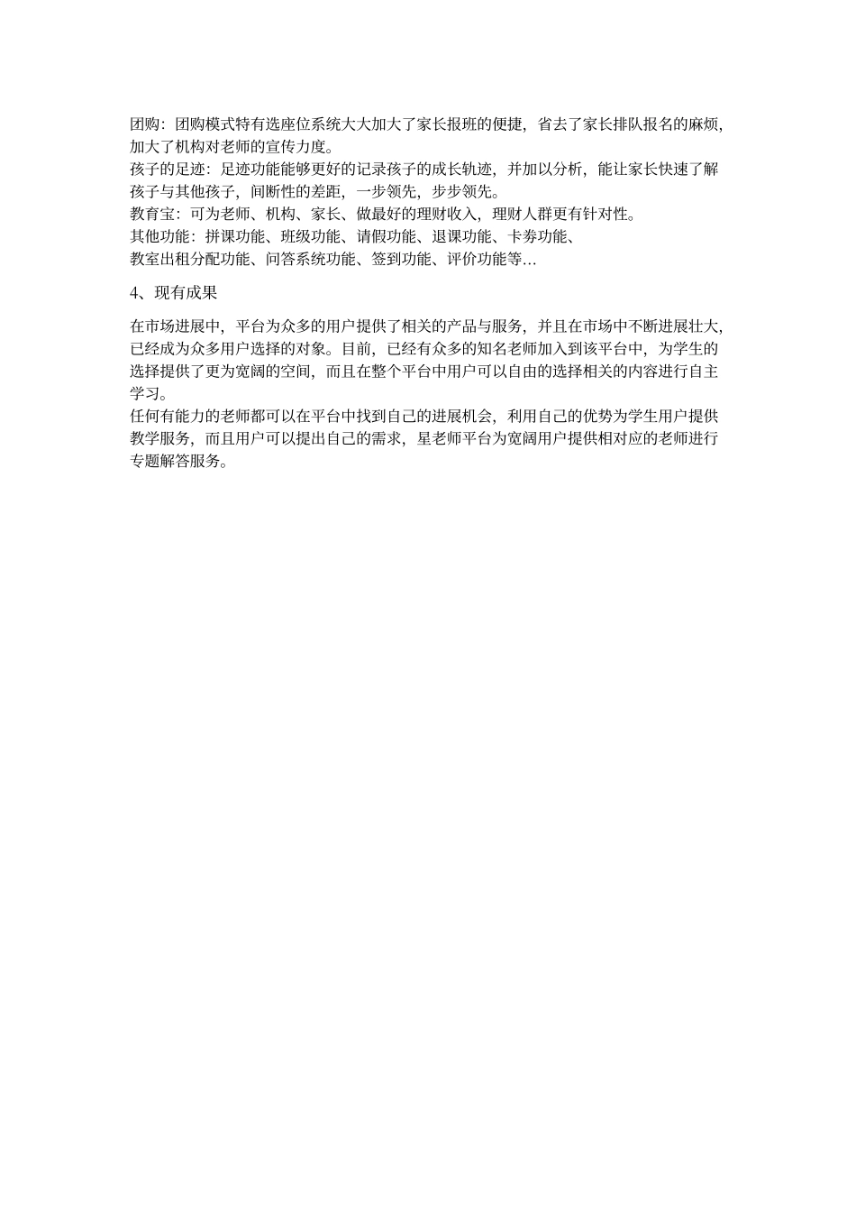 教育机构公司介绍模板_第2页