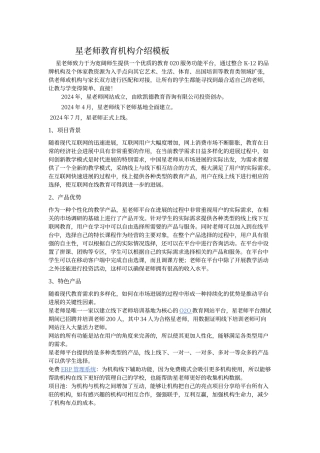 教育机构公司介绍模板