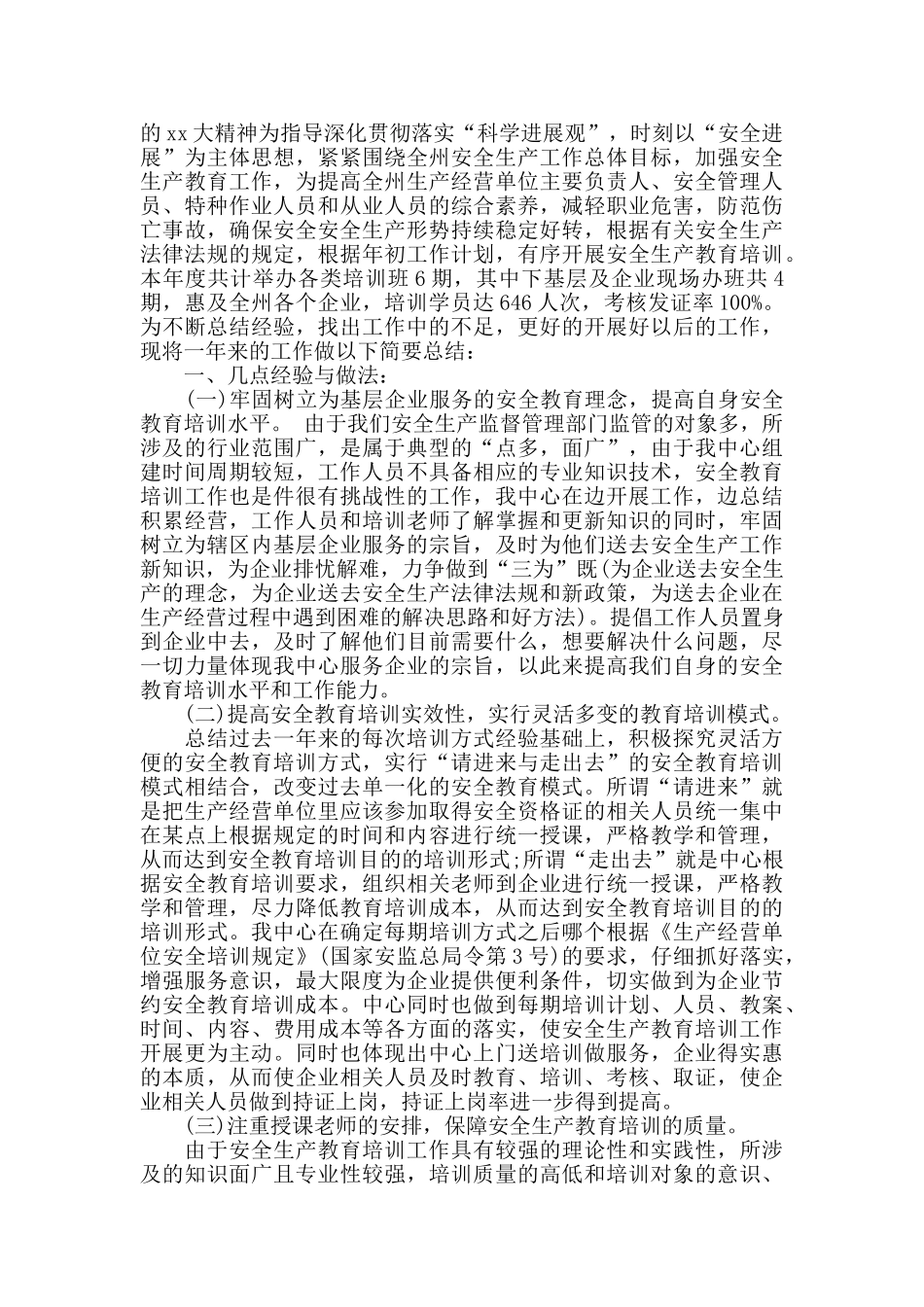 教育机构工作总结范文参考_第2页