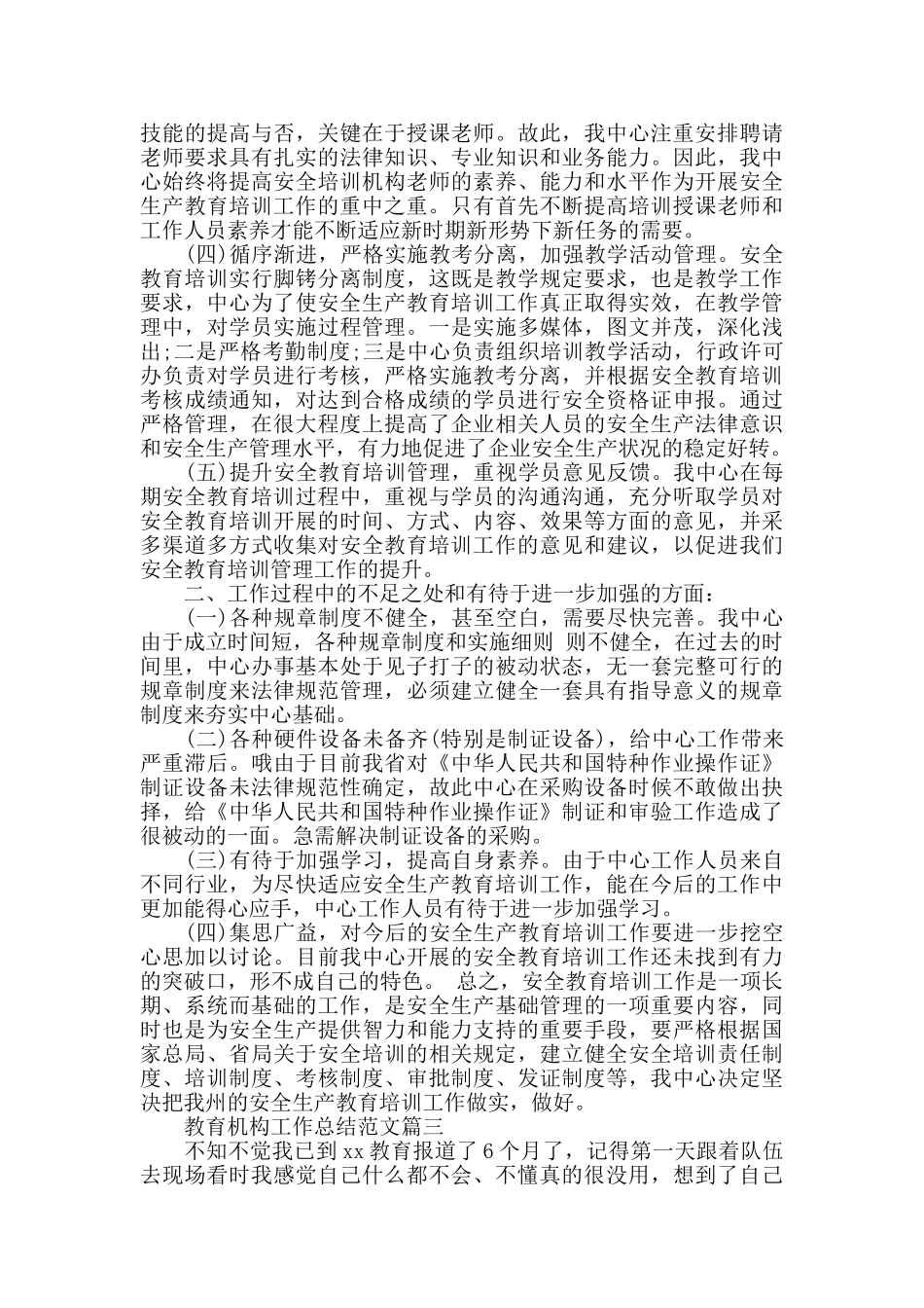 教育机构工作总结范文参考_第3页