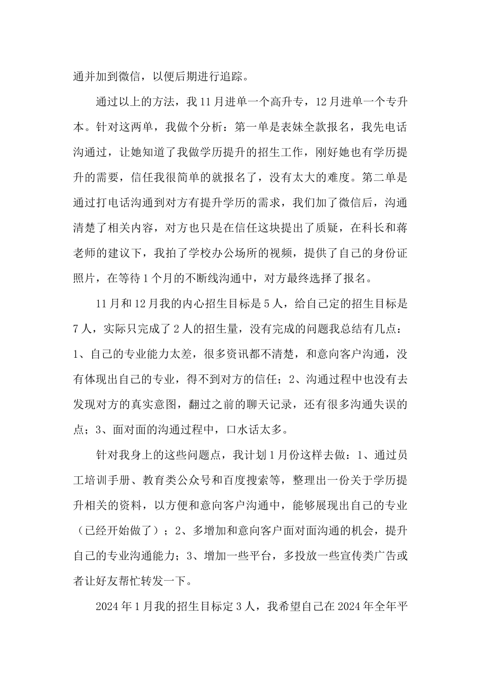 教育机构招生老师个人工作总结_第2页