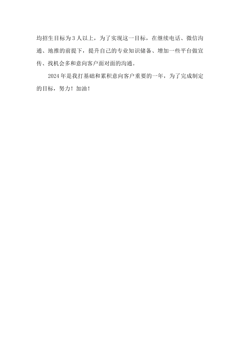 教育机构招生老师个人工作总结_第3页