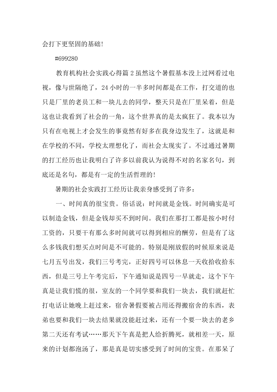 教育机构社会实践心得14篇_第2页