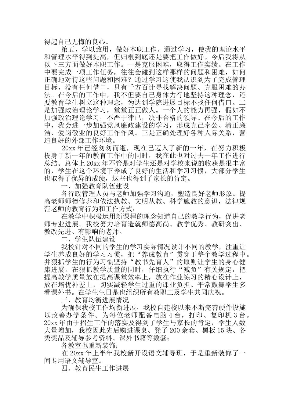 教育机构培训总结及收获_第2页