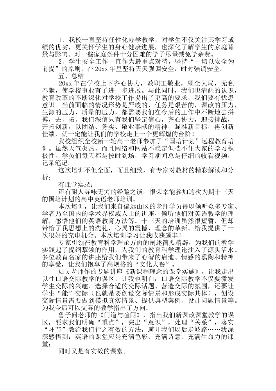 教育机构培训总结及收获_第3页