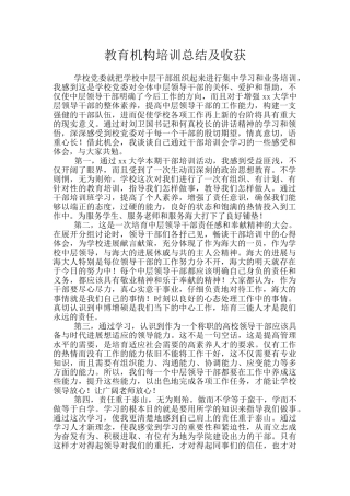 教育机构培训总结及收获