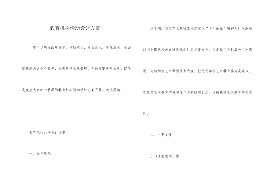 教育机构活动设计方案_第1页