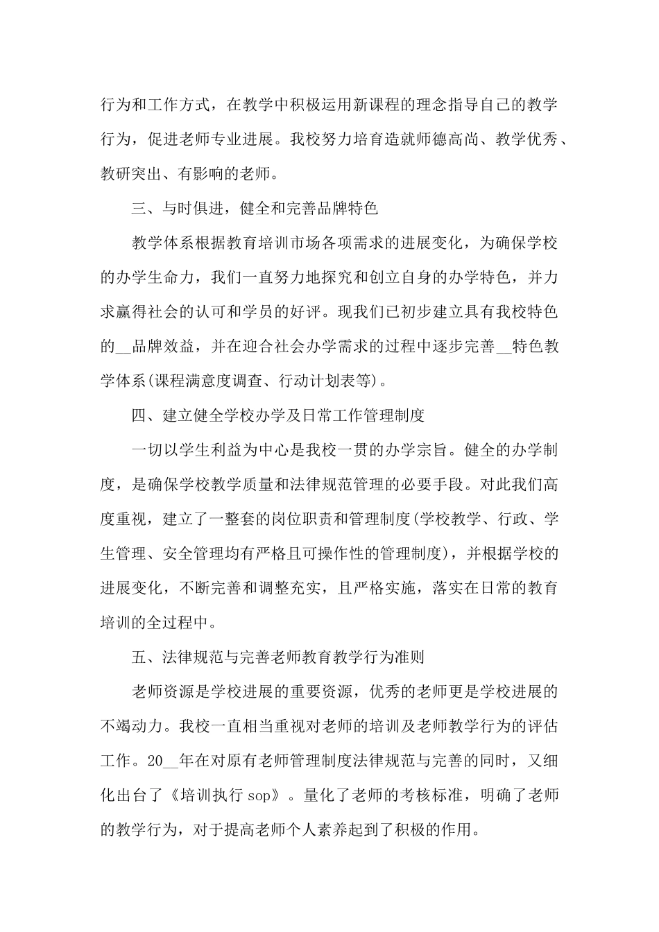 教育机构教师年度工作述职报告写作范本_第2页