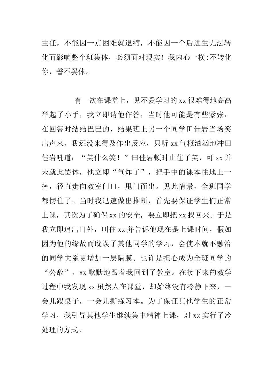 教育案例的一件小事_第2页