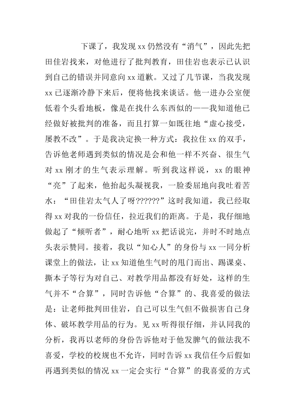教育案例的一件小事_第3页
