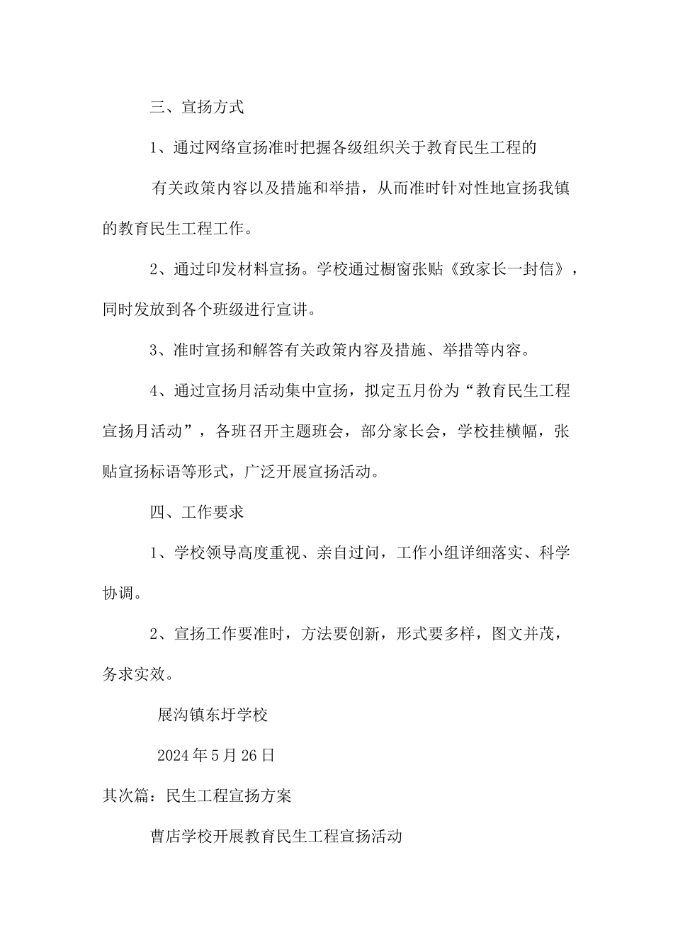 教育民生工程宣传工作方案_第2页