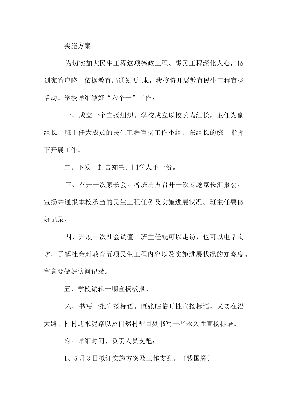 教育民生工程宣传工作方案_第3页