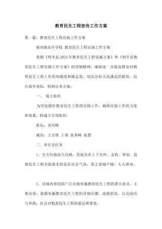 教育民生工程宣传工作方案