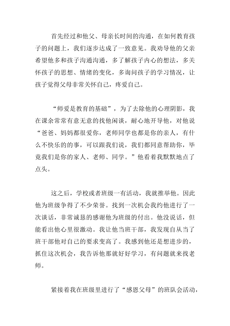 教育案例——平凡的教育变得不平凡_第2页