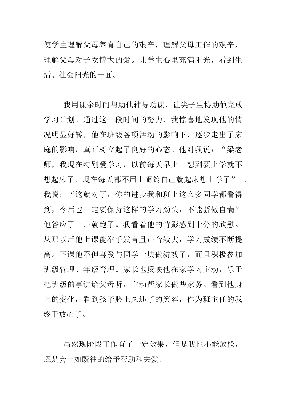 教育案例——平凡的教育变得不平凡_第3页