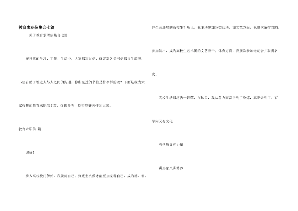 教育求职信集合七篇_第1页