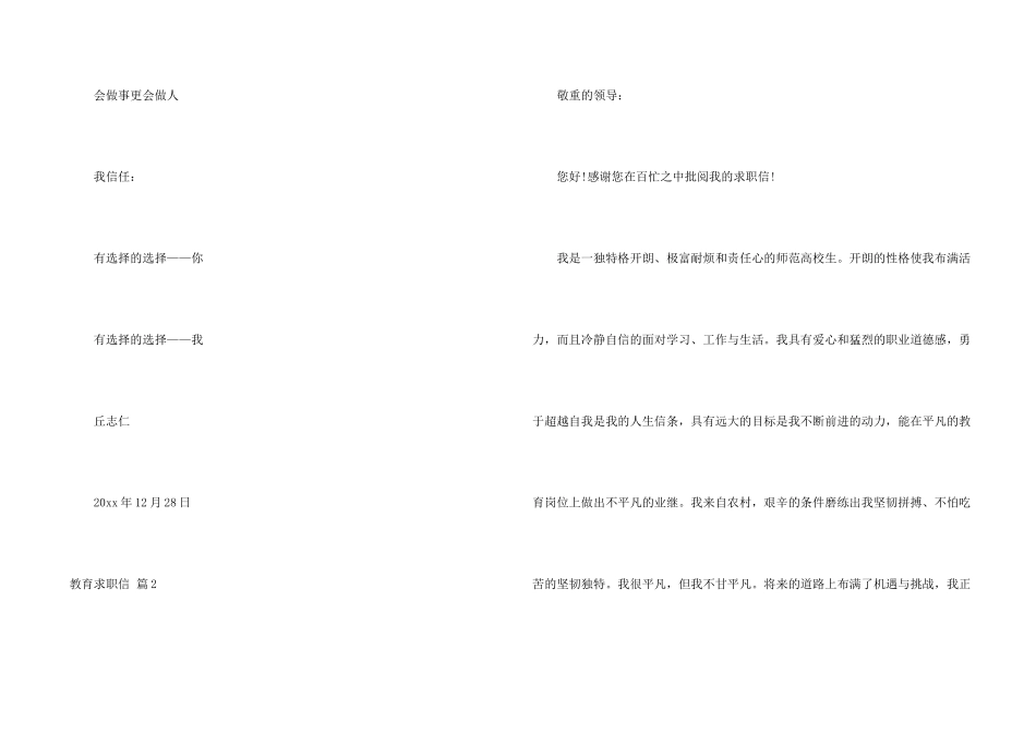 教育求职信集合七篇_第2页