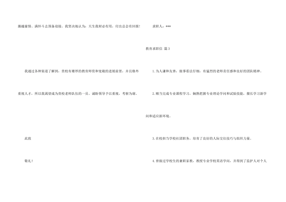 教育求职信集合七篇_第3页