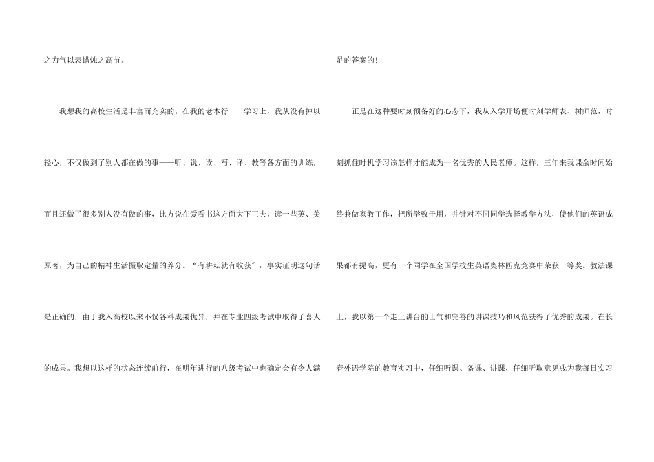 教育求职信模板集合十篇_第2页