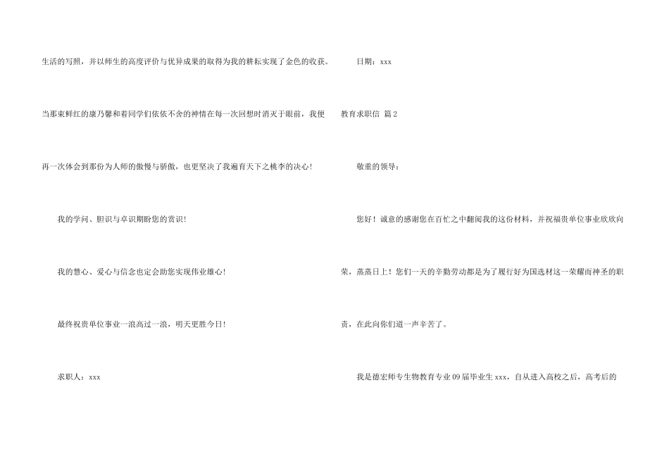 教育求职信模板集合十篇_第3页