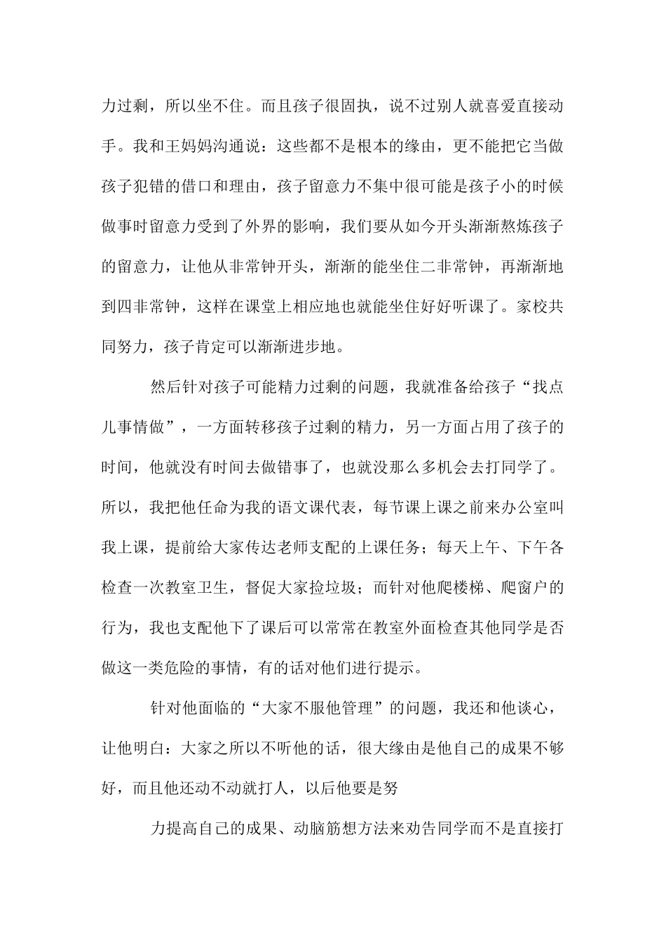 教育案例·育人案例_第2页