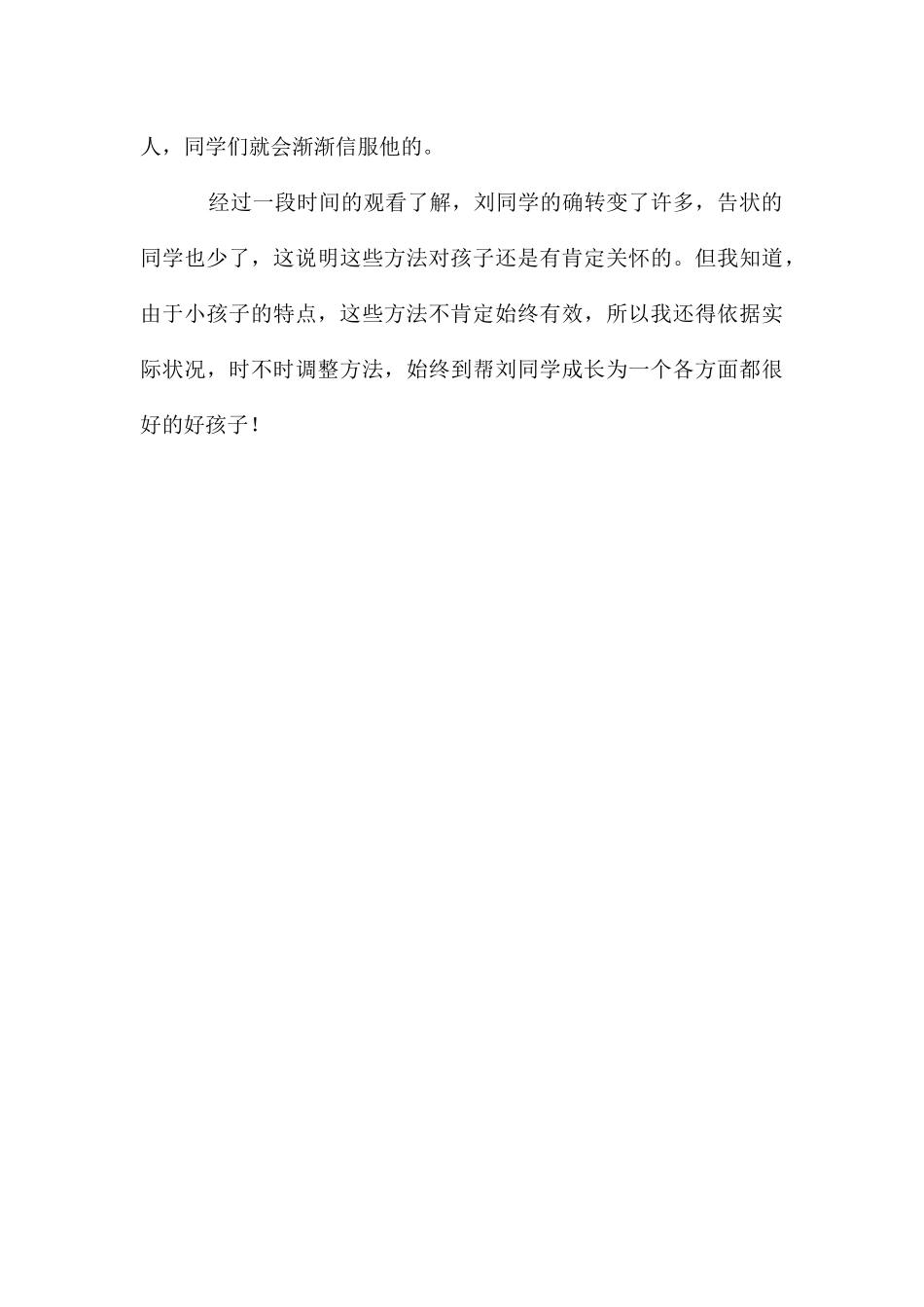 教育案例·育人案例_第3页