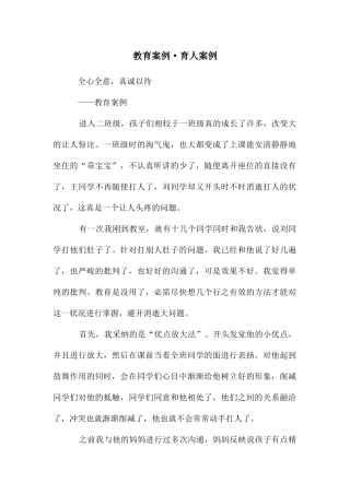 教育案例·育人案例